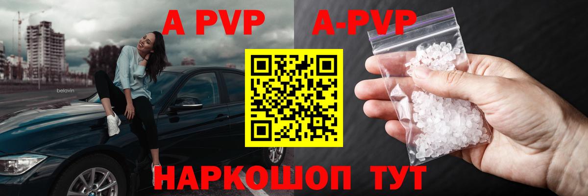 Alpha PVP  A-PVP VHQ  Альфа ПВП Соль  Вход с VPN  Люберцы  A PVP Соль 