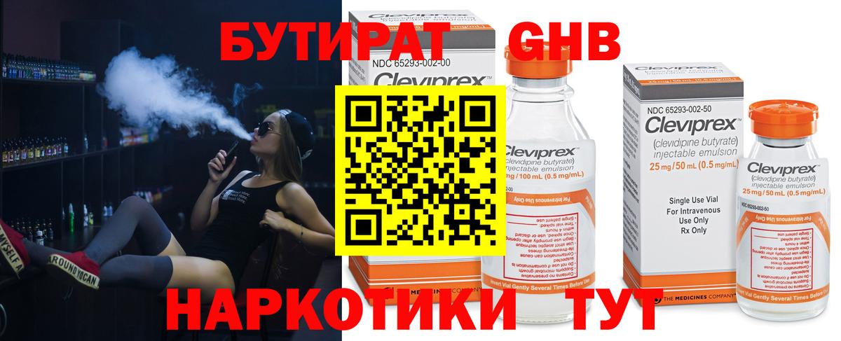 Бутират бутандиол  Вход с VPN  БУТИРАТ  Люберцы 