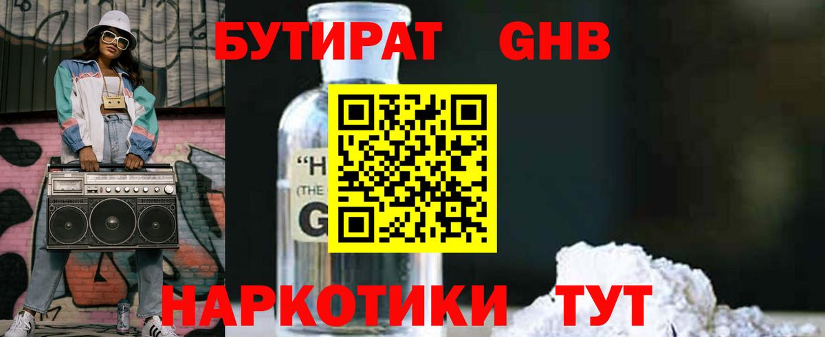 БУТИРАТ бутик Люберцы