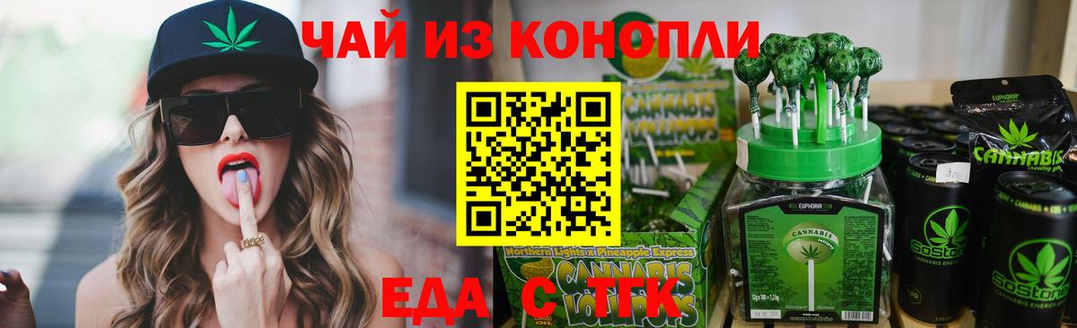 Еда ТГК конопля  Вход с VPN  Люберцы 