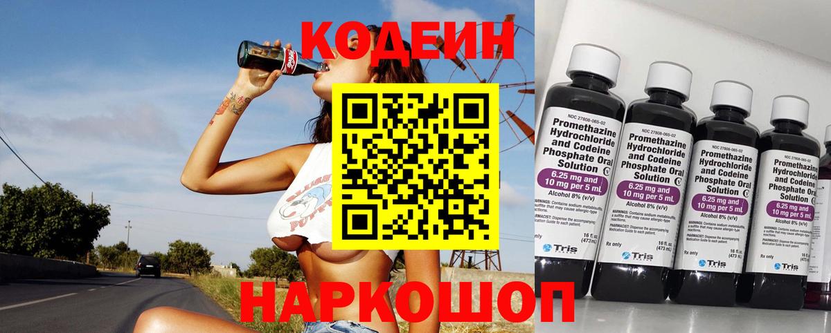 Кодеиновый сироп Lean Purple Drank  Вход с VPN  Люберцы 