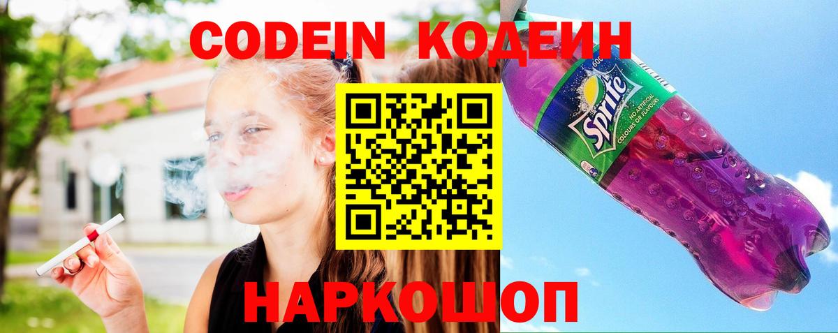 Кодеиновый сироп Lean Purple Drank Люберцы