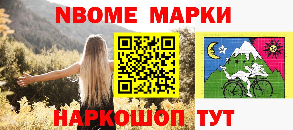 Марки 25I-NBOMe 1,5мг  Марки NBOMe  Вход с VPN  Люберцы  Марки 25I-NBOMe 1,5мг 