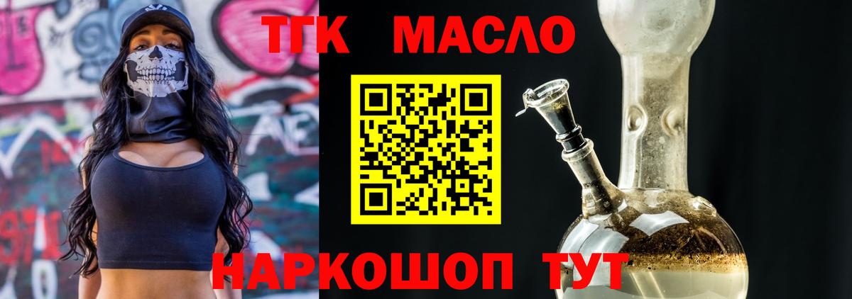 ТГК THC oil  Вход с VPN  Люберцы 